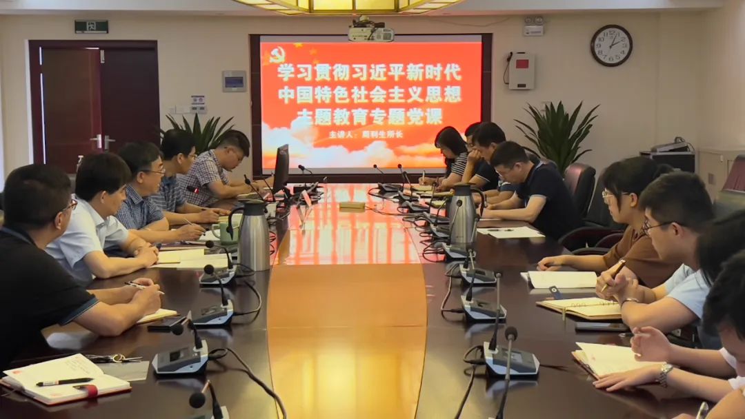学深悟透、担当作为 | 所长周利生讲授主题教育专题党课